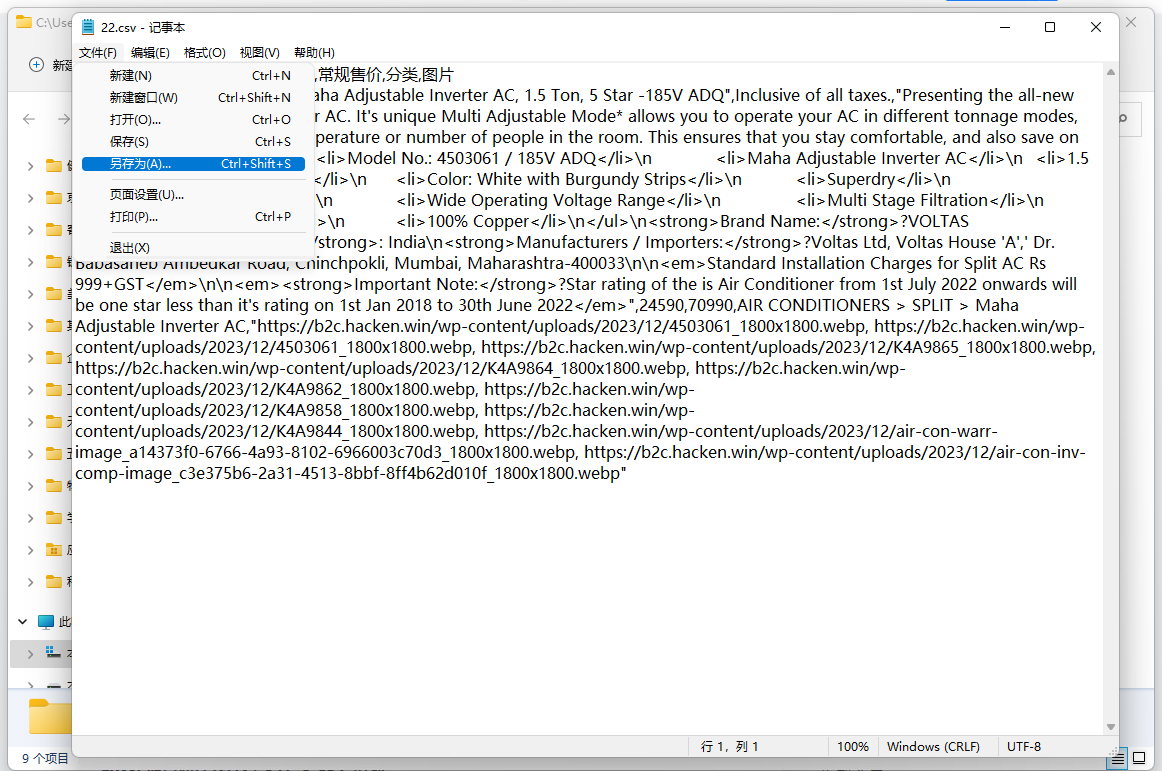 Woocommerce产品导入CSV文件转码UTF-8