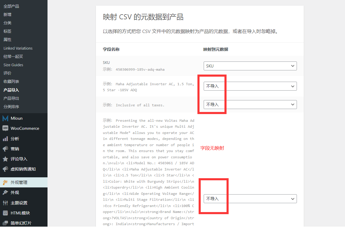 Woocommerce产品导入CSV文件转码UTF-8